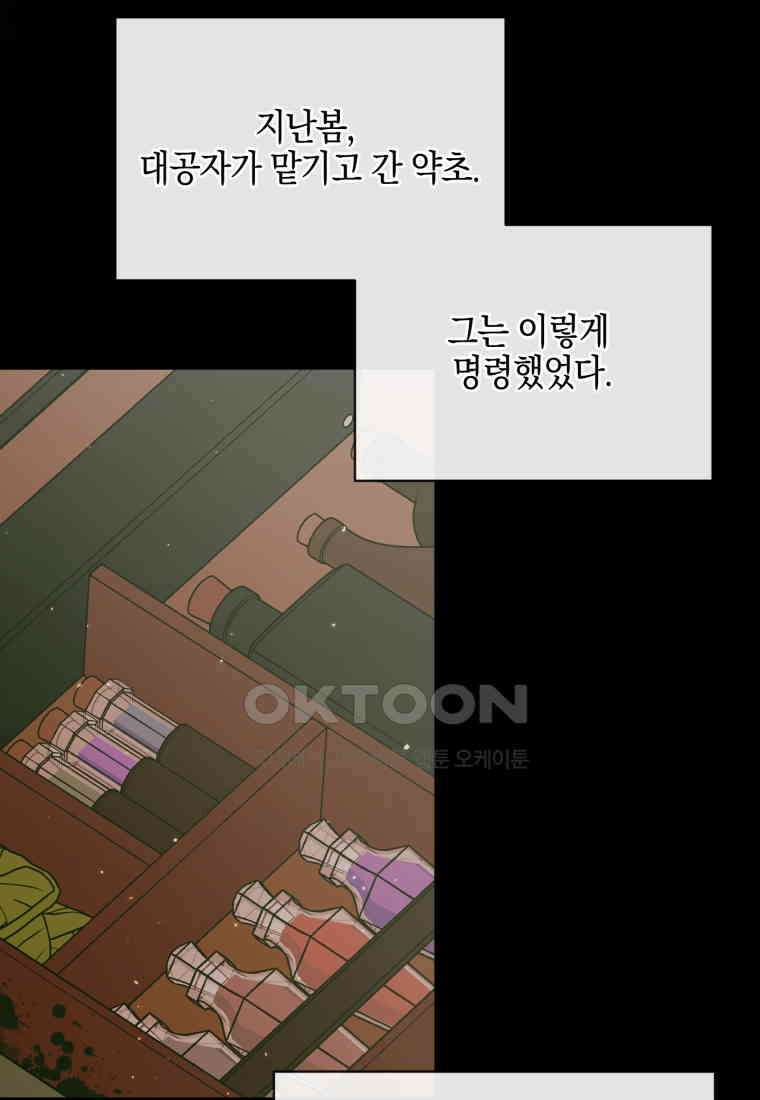 세이렌: 악당과 계약 가족이 되었다 122화 12