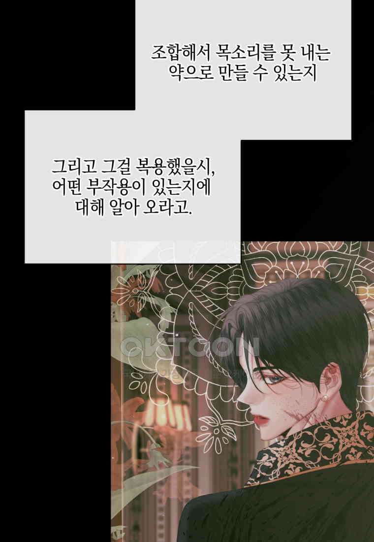 세이렌: 악당과 계약 가족이 되었다 122화 13
