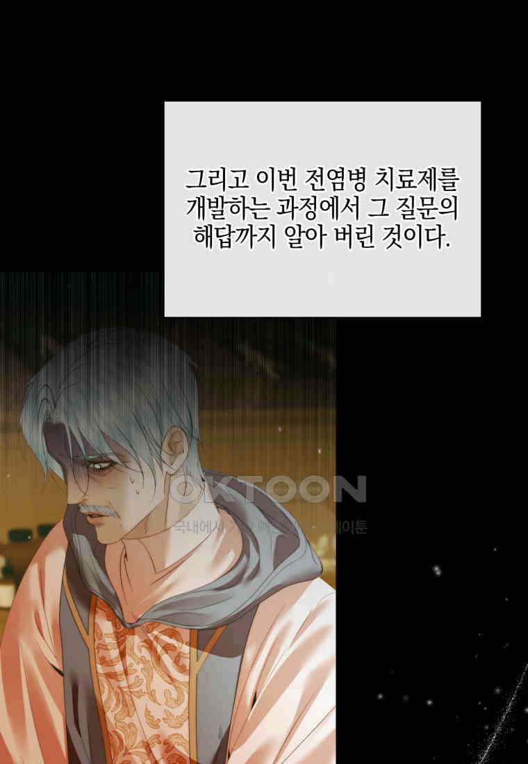 세이렌: 악당과 계약 가족이 되었다 122화 15