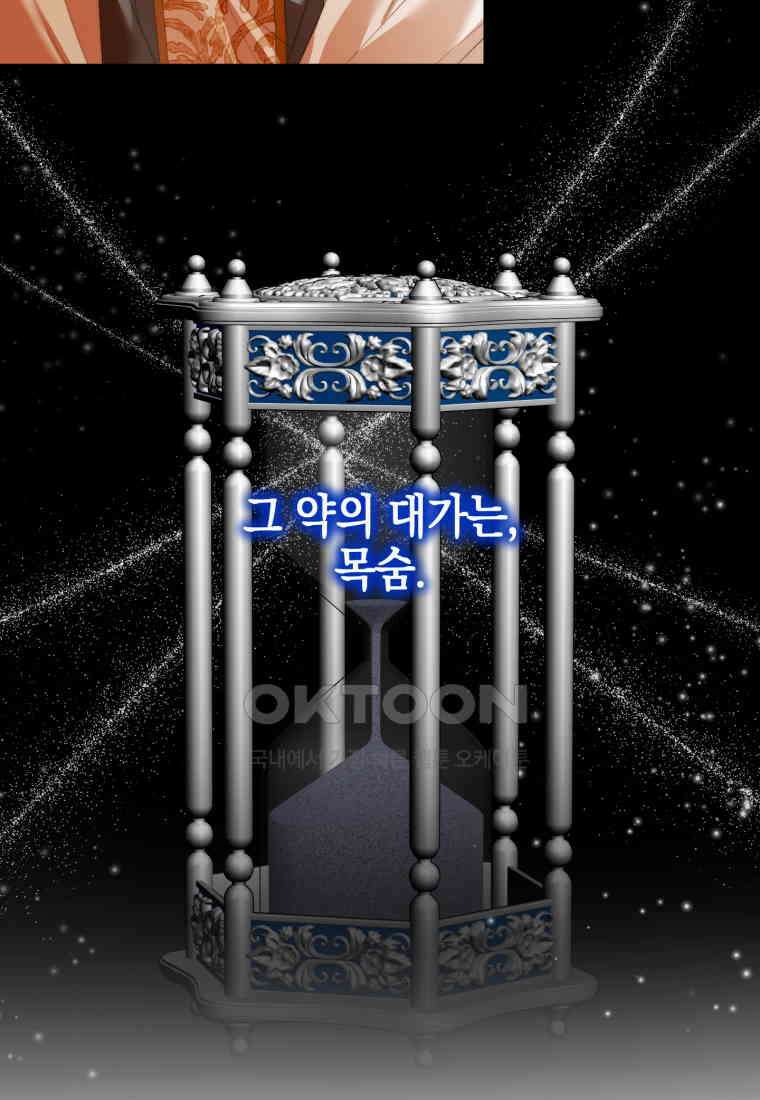세이렌: 악당과 계약 가족이 되었다 122화 16