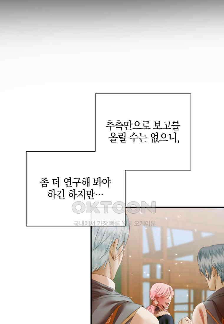세이렌: 악당과 계약 가족이 되었다 122화 17