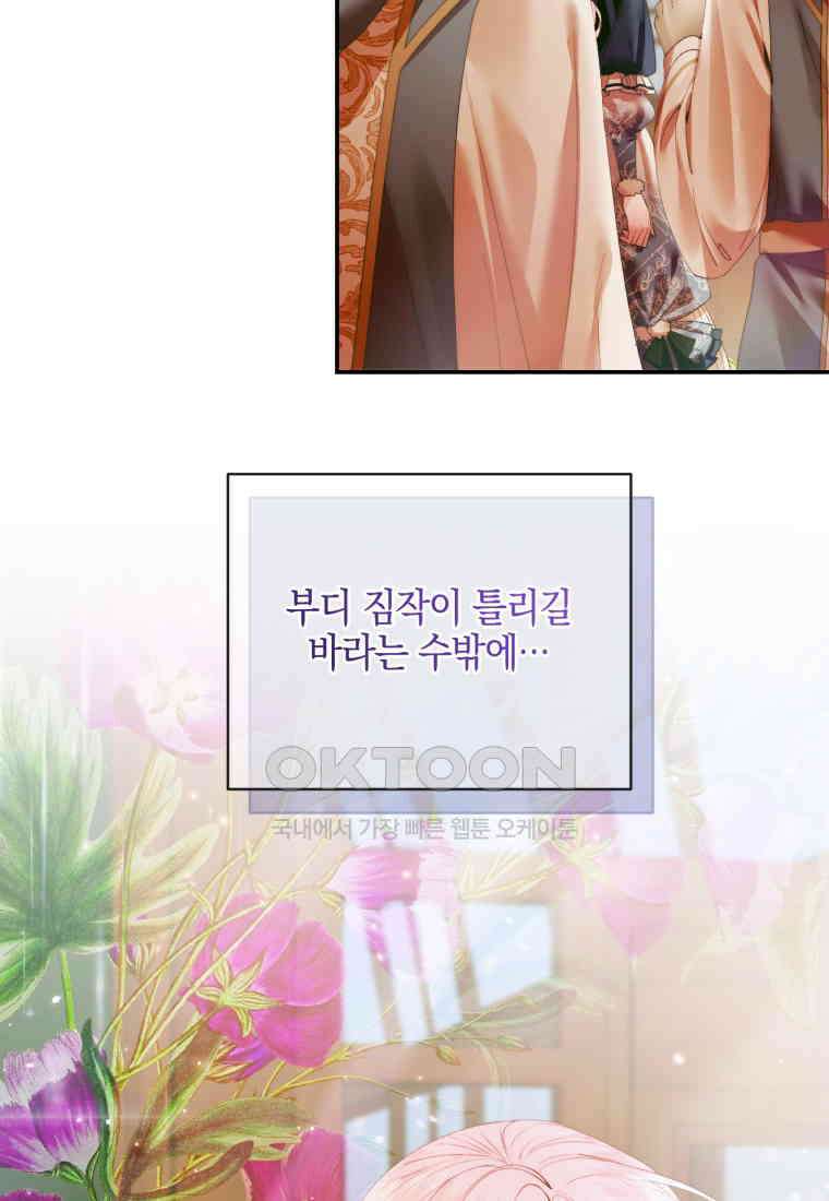 세이렌: 악당과 계약 가족이 되었다 122화 18