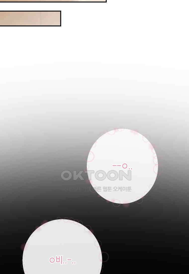 세이렌: 악당과 계약 가족이 되었다 122화 20