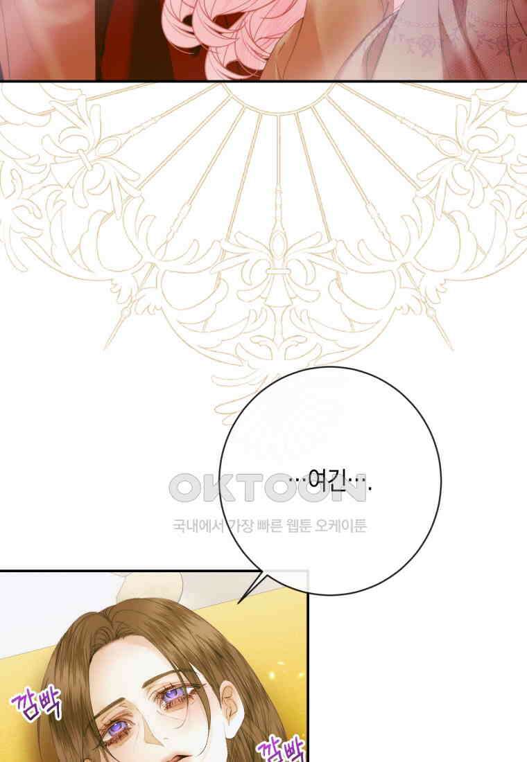 세이렌: 악당과 계약 가족이 되었다 122화 23