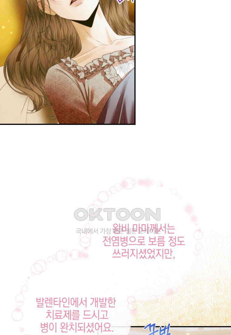 세이렌: 악당과 계약 가족이 되었다 122화 24