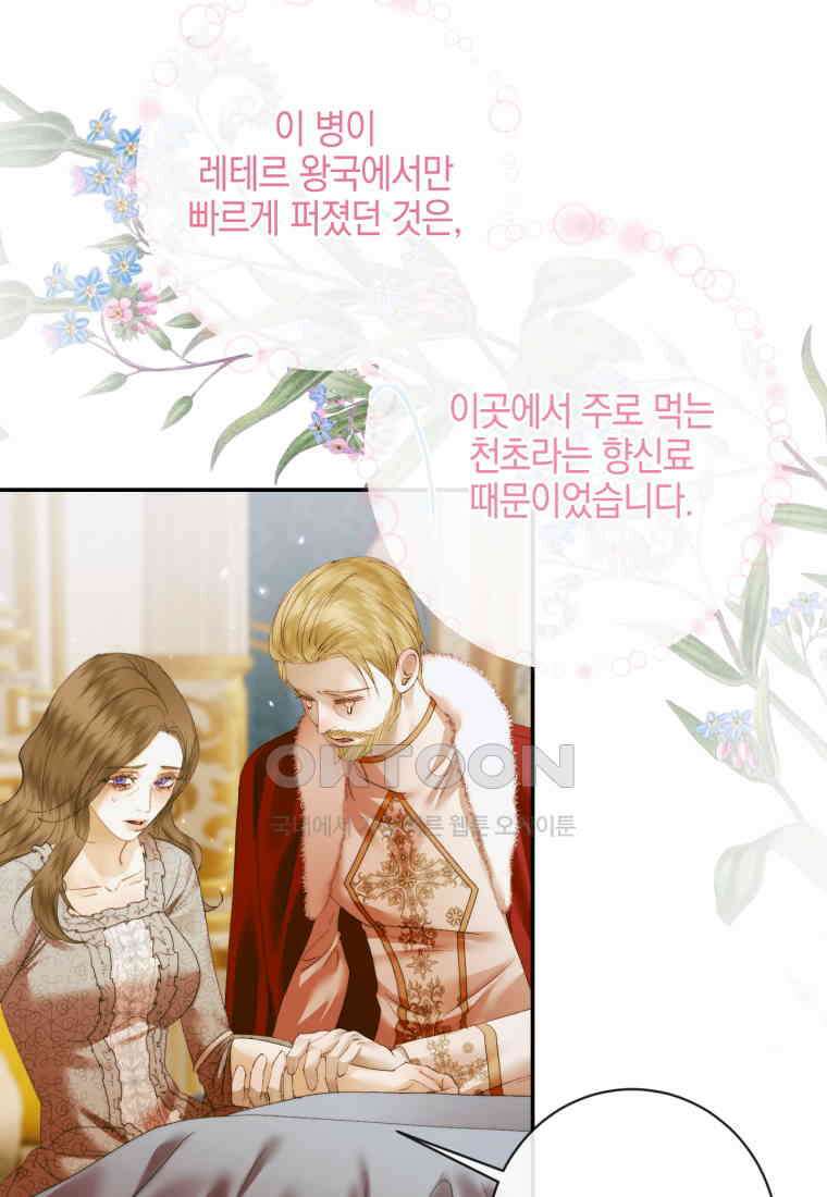 세이렌: 악당과 계약 가족이 되었다 122화 26