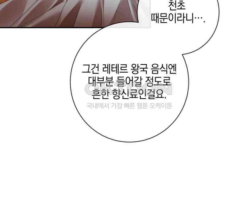 세이렌: 악당과 계약 가족이 되었다 122화 27