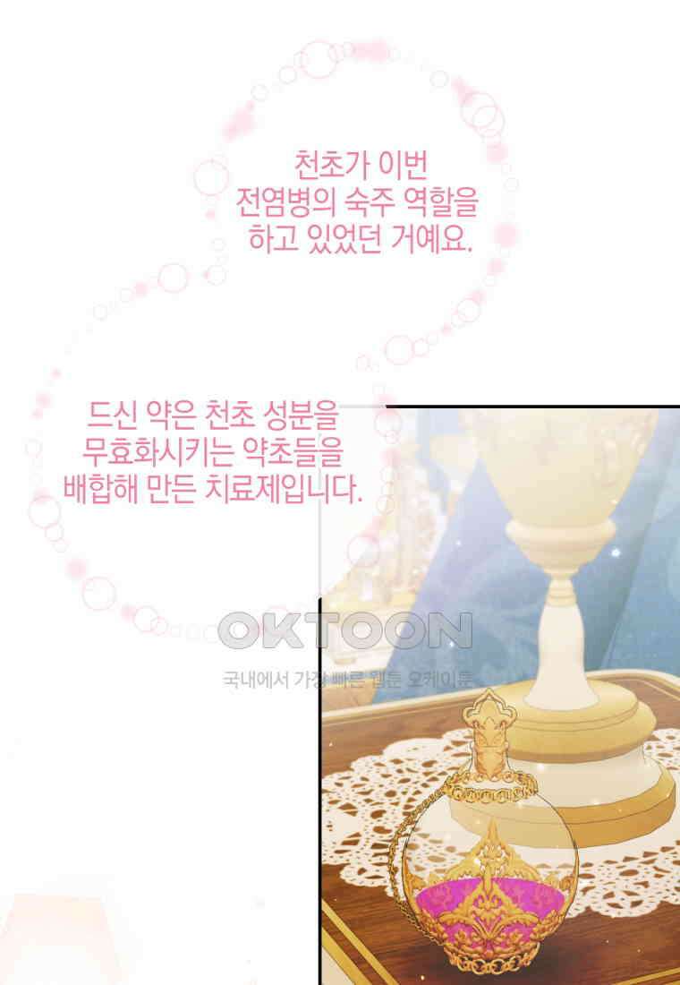 세이렌: 악당과 계약 가족이 되었다 122화 28