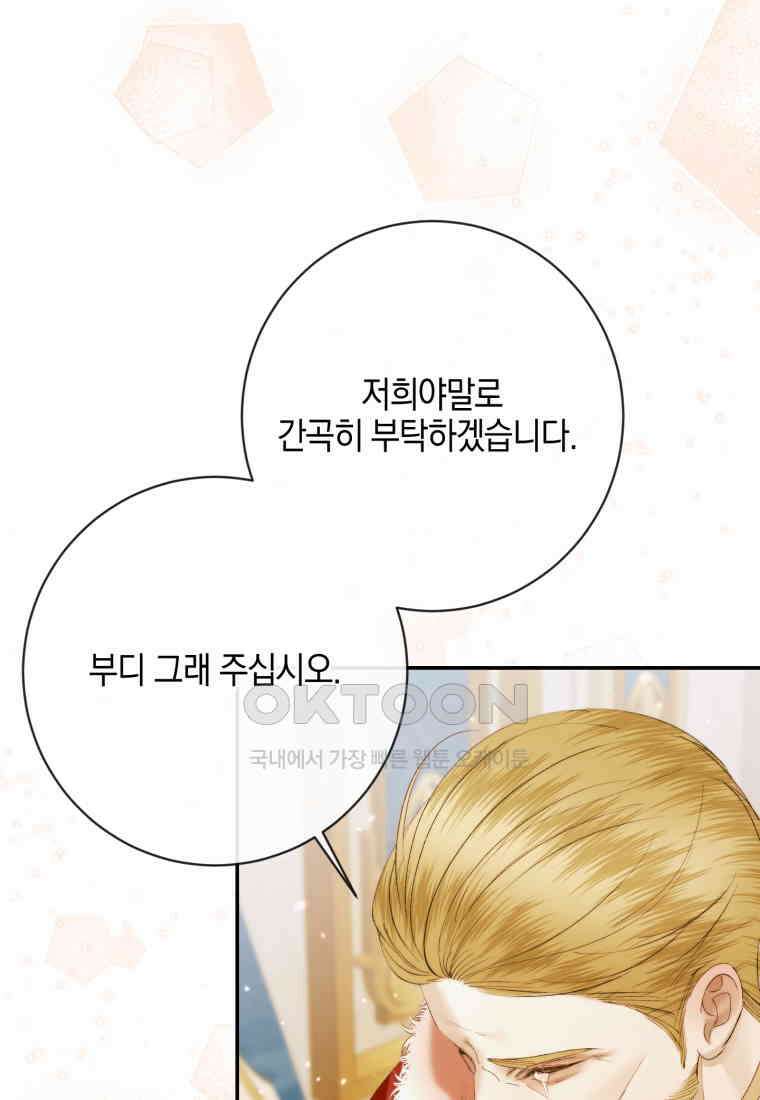 세이렌: 악당과 계약 가족이 되었다 122화 31
