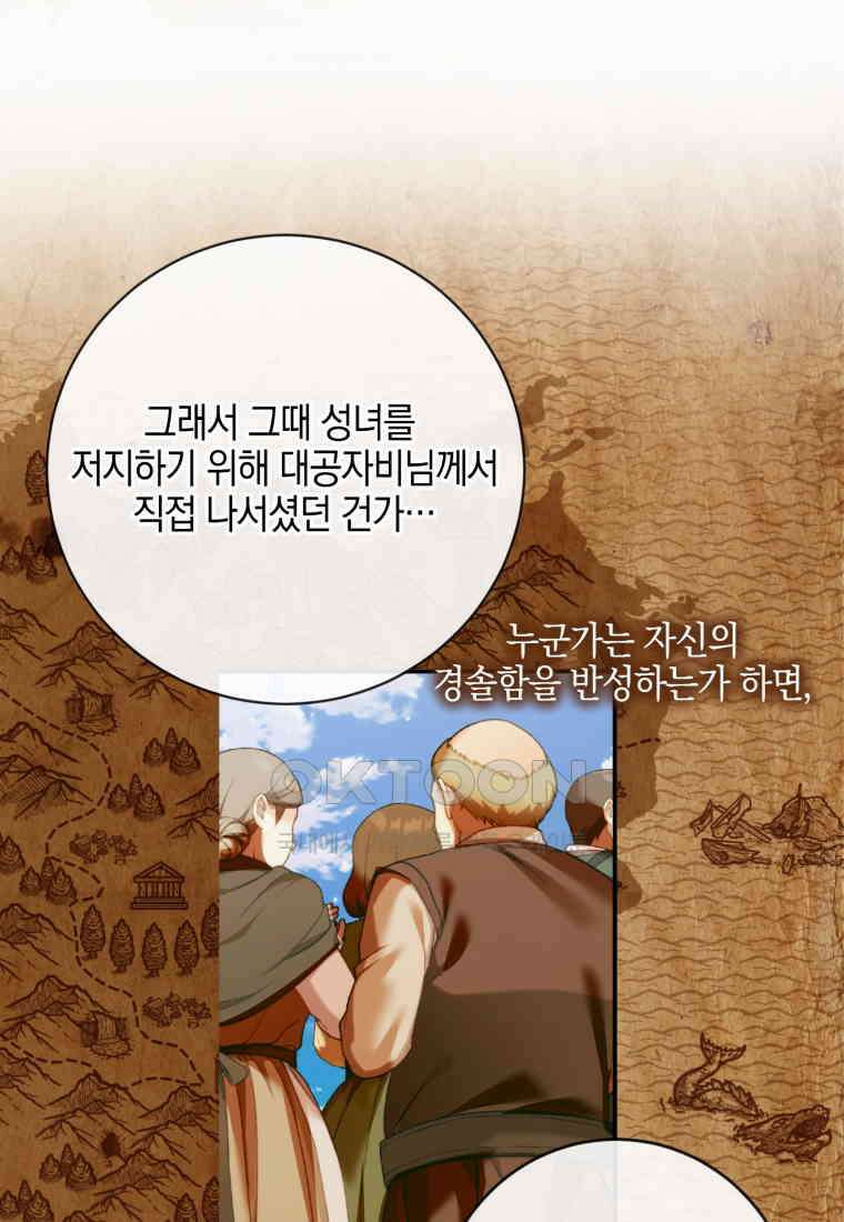 세이렌: 악당과 계약 가족이 되었다 122화 34
