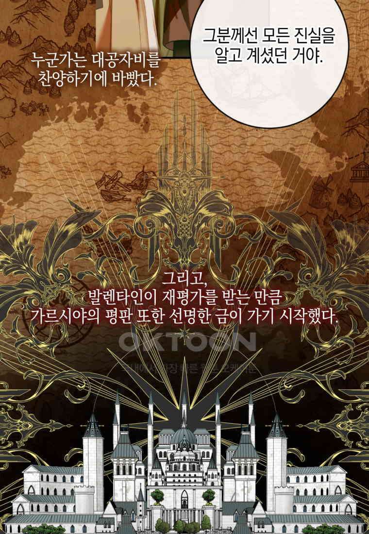 세이렌: 악당과 계약 가족이 되었다 122화 35