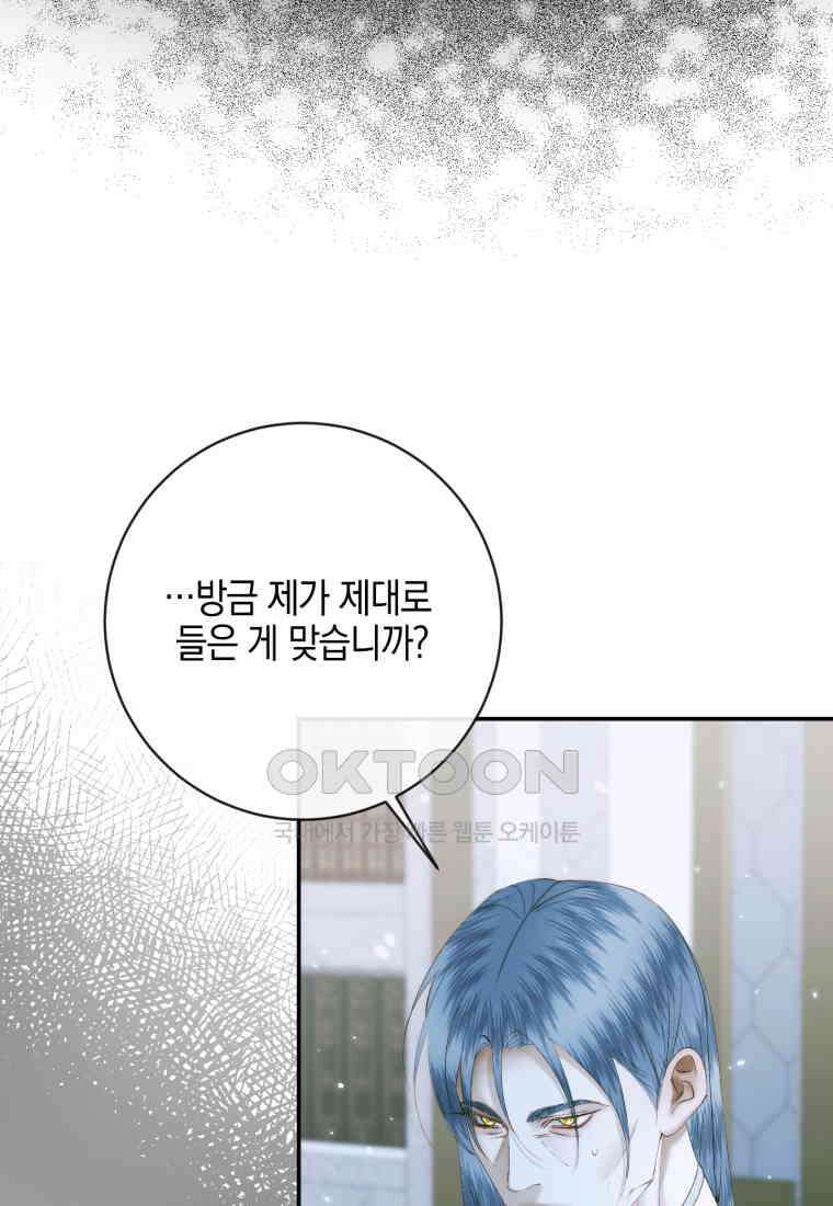 세이렌: 악당과 계약 가족이 되었다 122화 38