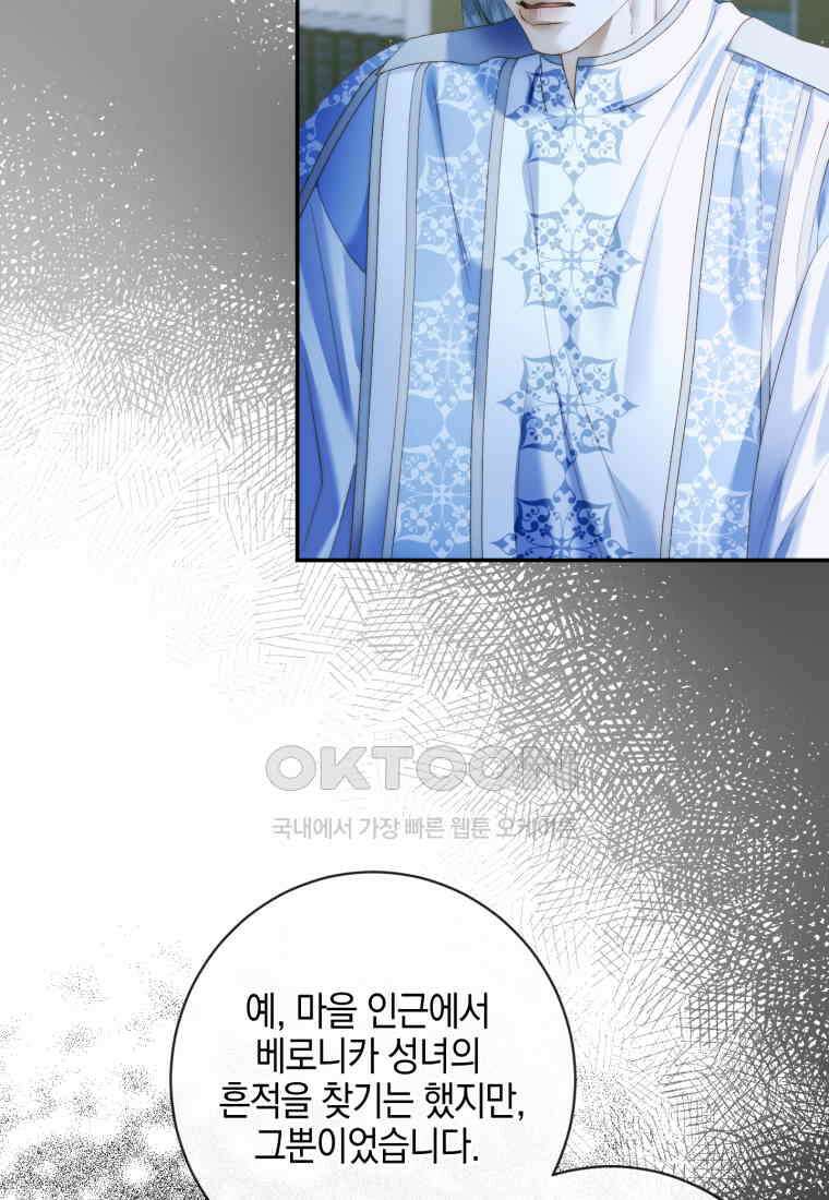 세이렌: 악당과 계약 가족이 되었다 122화 39
