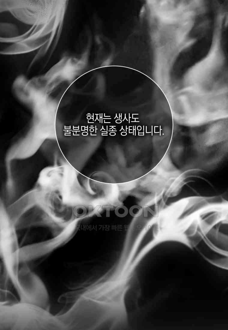 세이렌: 악당과 계약 가족이 되었다 122화 41