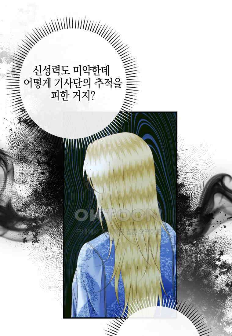 세이렌: 악당과 계약 가족이 되었다 122화 43