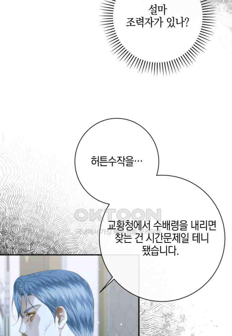 세이렌: 악당과 계약 가족이 되었다 122화 44