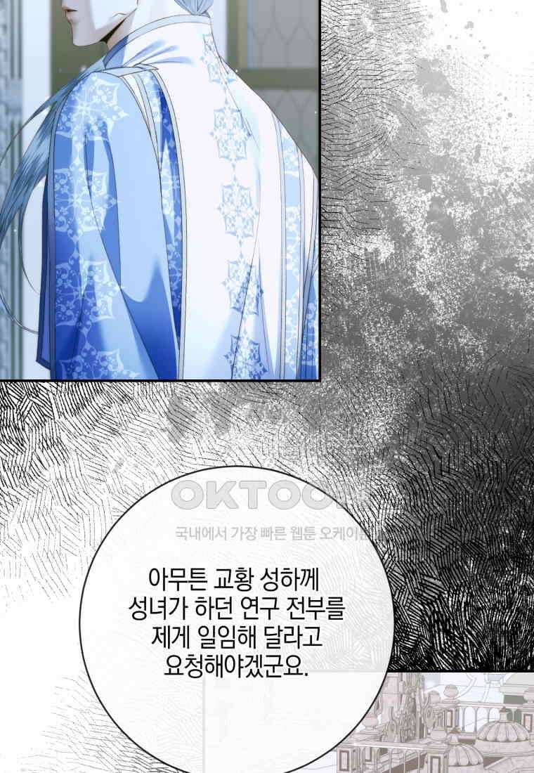 세이렌: 악당과 계약 가족이 되었다 122화 45