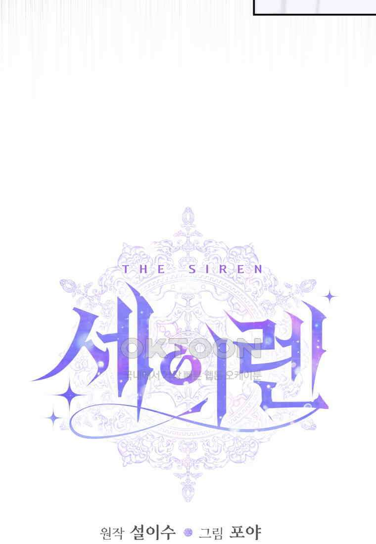 세이렌: 악당과 계약 가족이 되었다 122화 49
