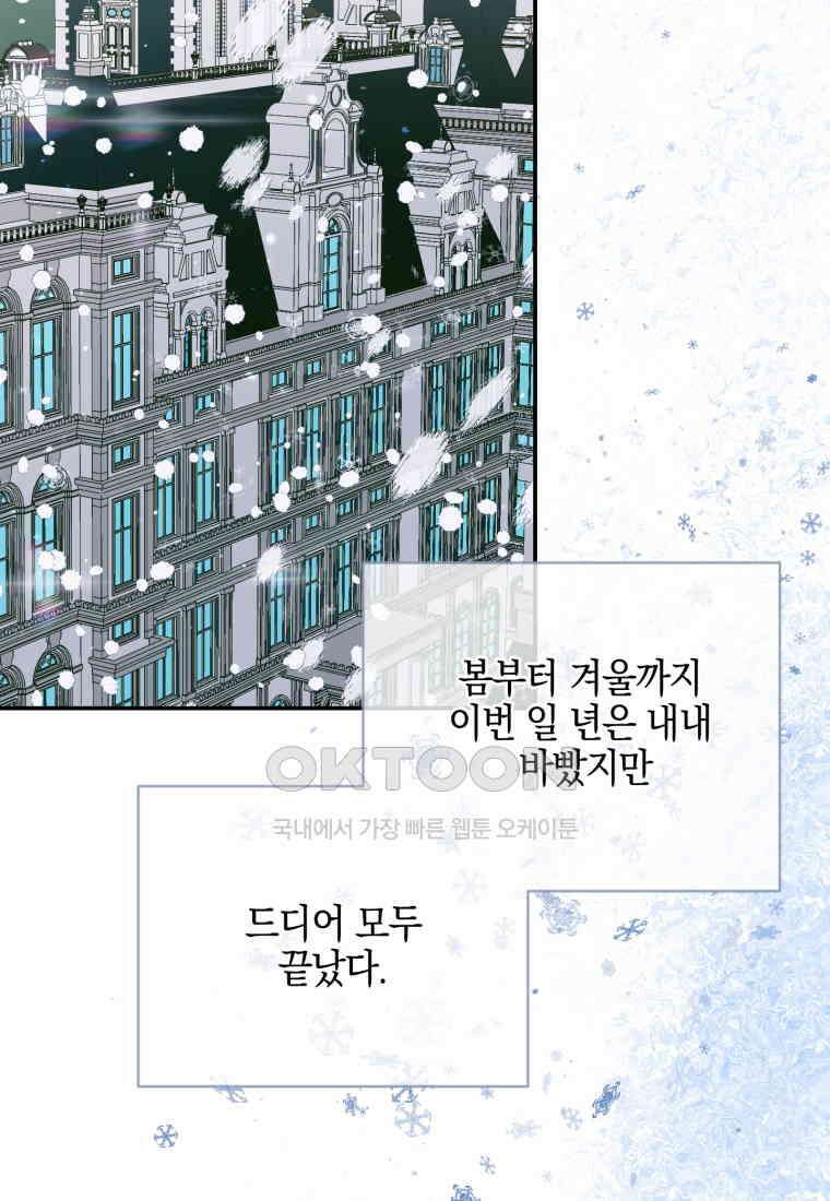 세이렌: 악당과 계약 가족이 되었다 122화 52