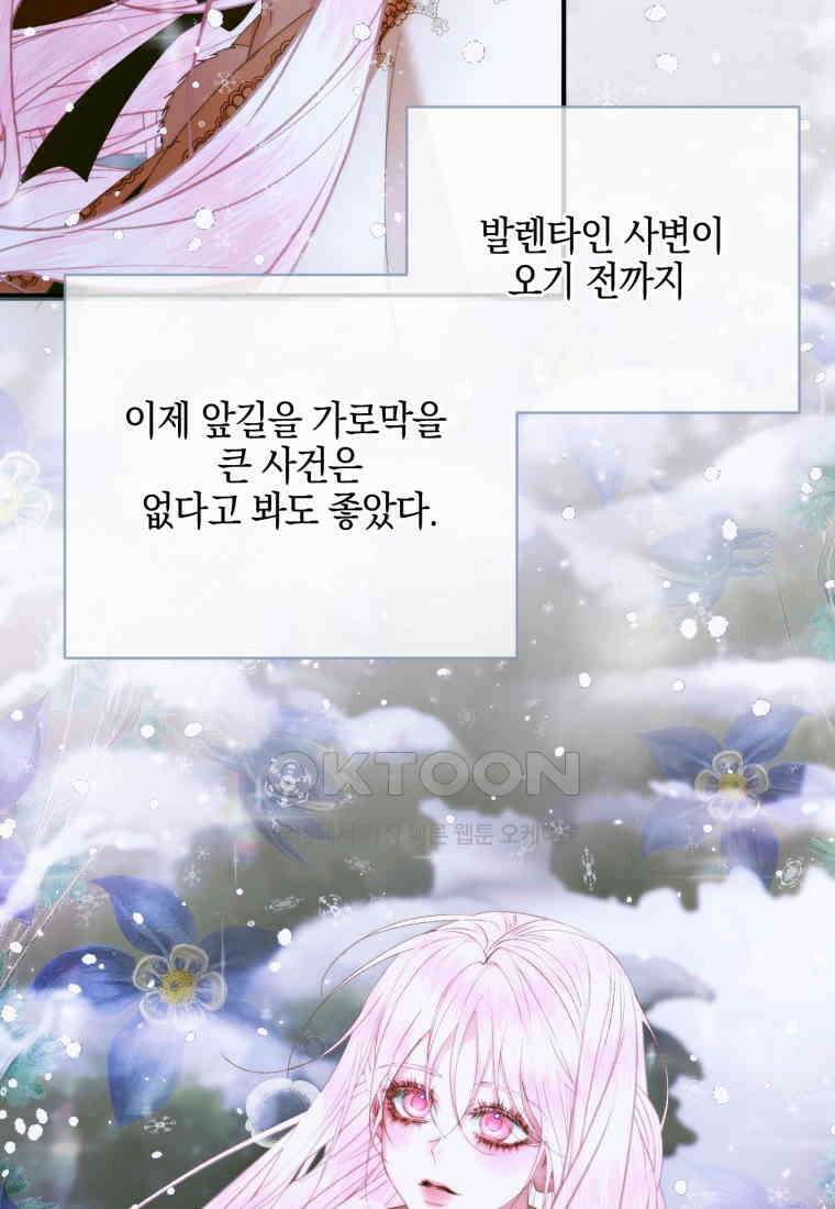 세이렌: 악당과 계약 가족이 되었다 122화 55