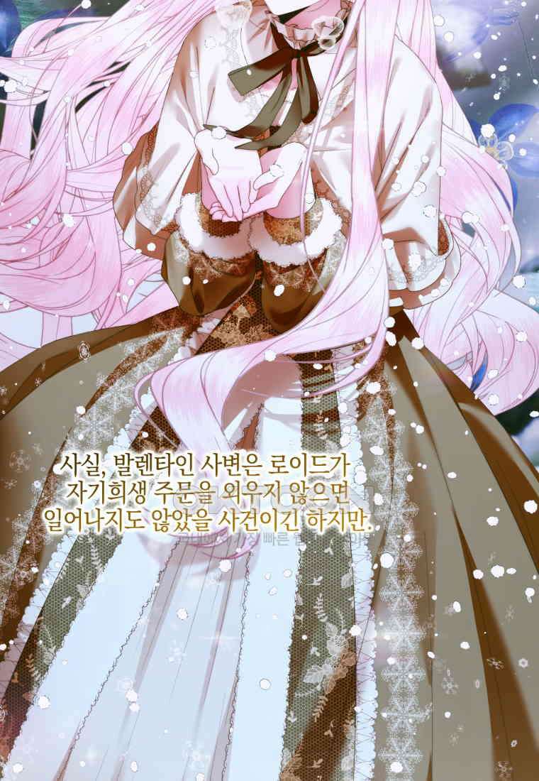 세이렌: 악당과 계약 가족이 되었다 122화 56