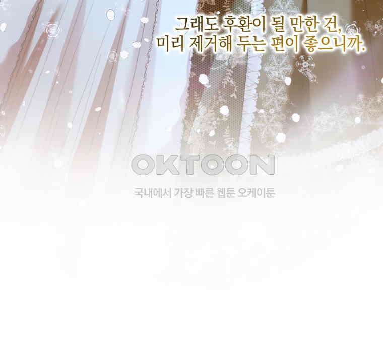 세이렌: 악당과 계약 가족이 되었다 122화 57