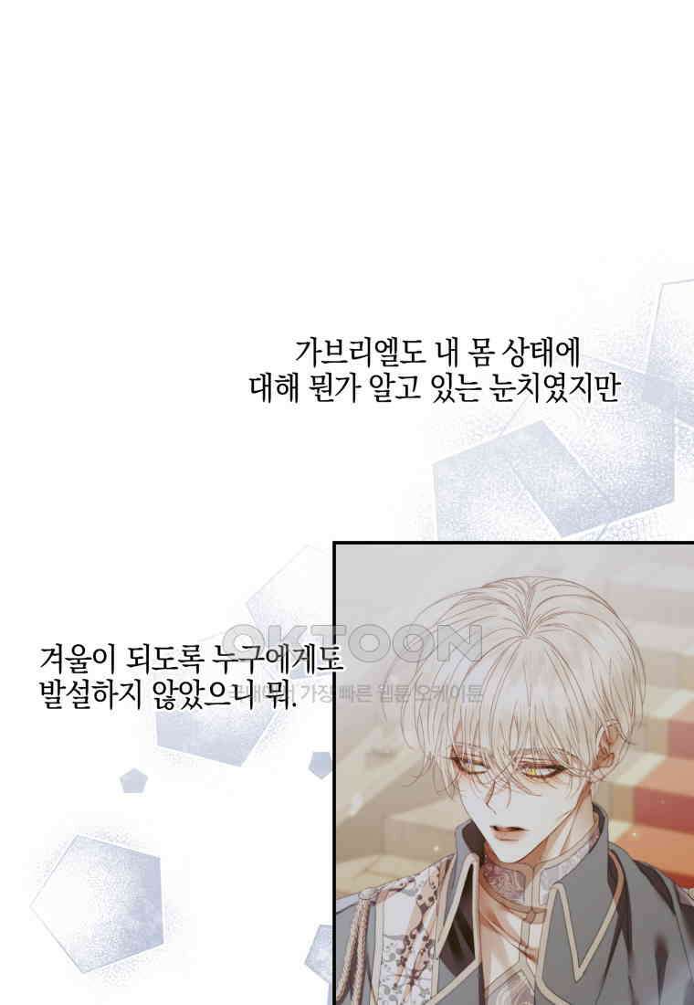 세이렌: 악당과 계약 가족이 되었다 122화 58