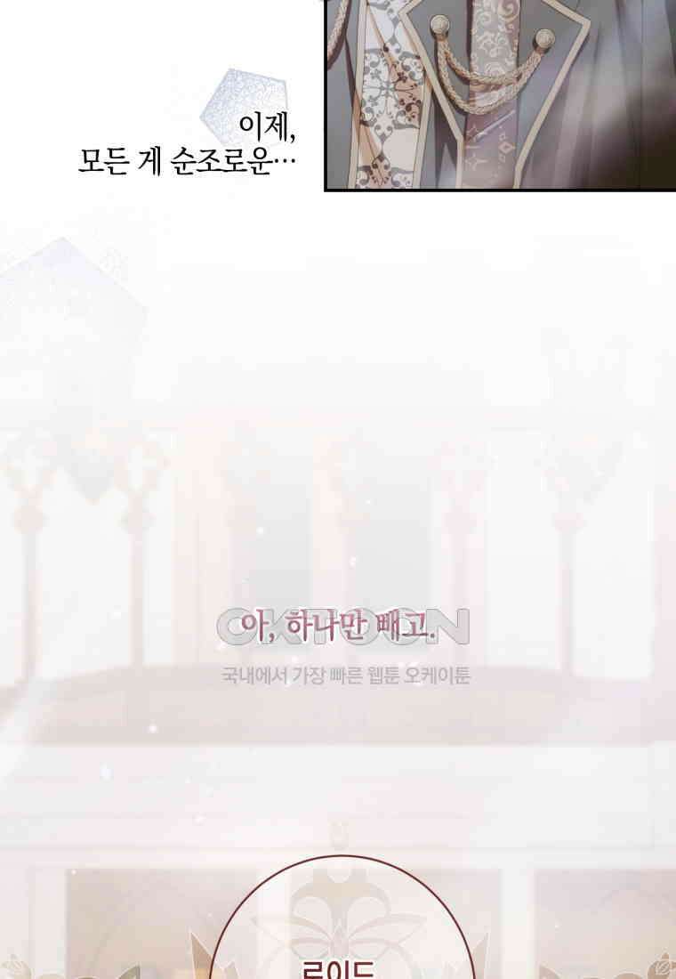 세이렌: 악당과 계약 가족이 되었다 122화 59