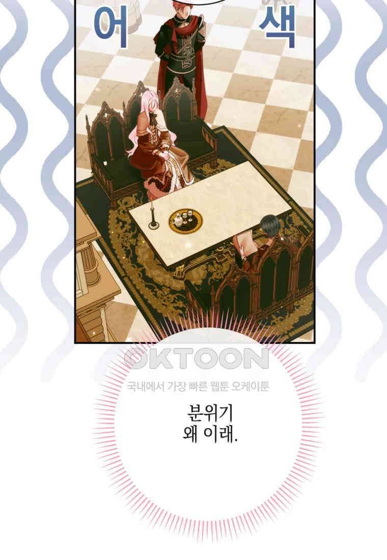 세이렌: 악당과 계약 가족이 되었다 122화 63