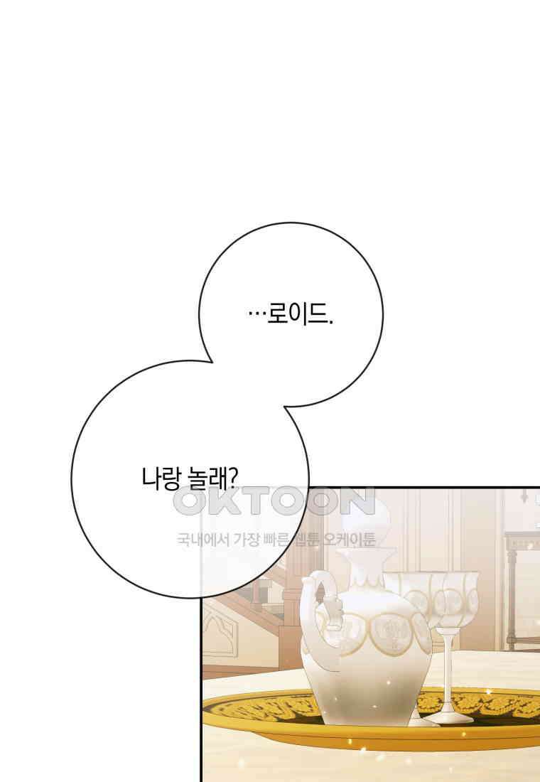세이렌: 악당과 계약 가족이 되었다 122화 64