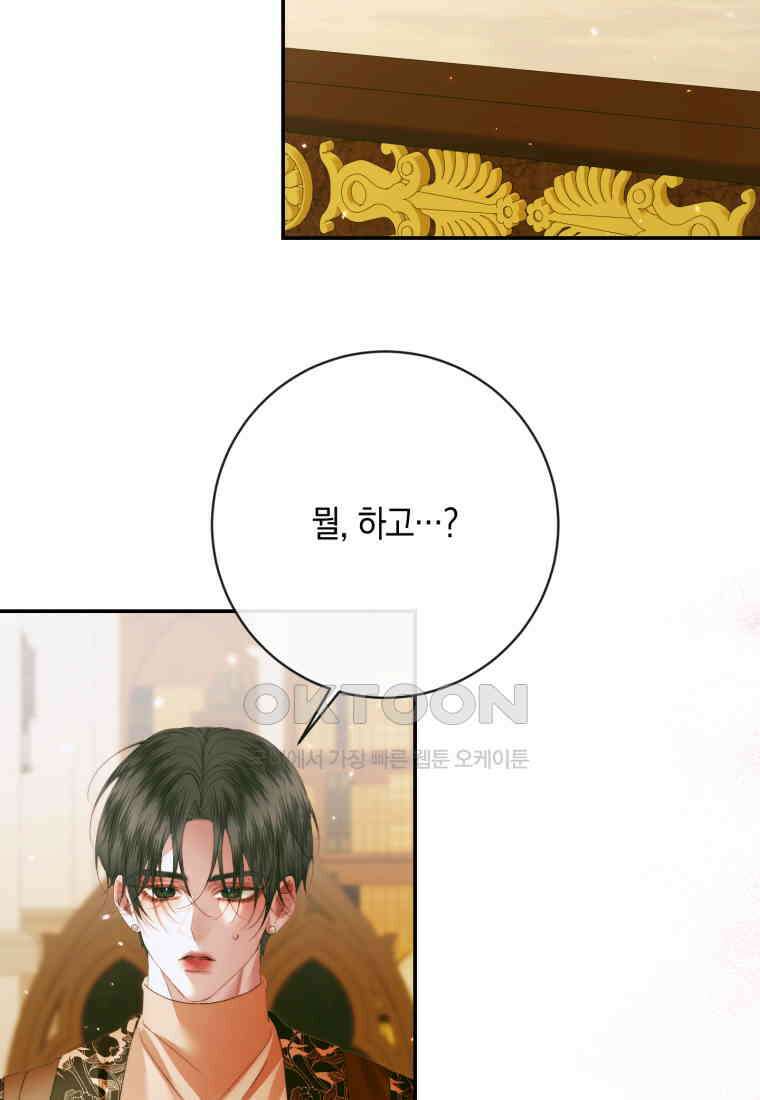 세이렌: 악당과 계약 가족이 되었다 122화 65