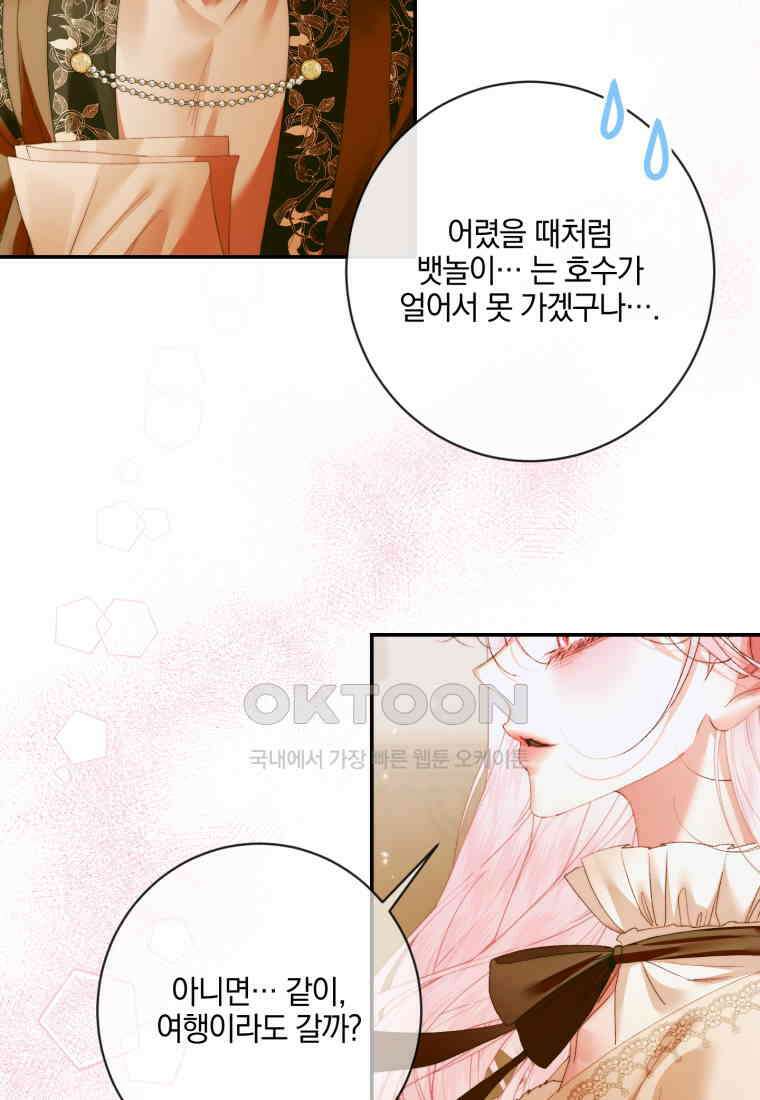 세이렌: 악당과 계약 가족이 되었다 122화 66