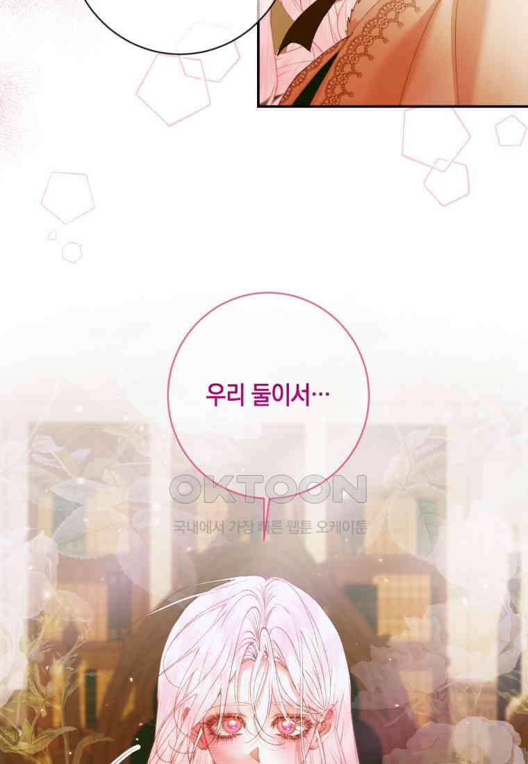 세이렌: 악당과 계약 가족이 되었다 122화 67