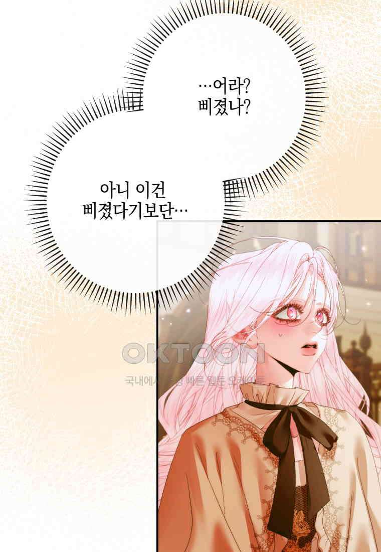 세이렌: 악당과 계약 가족이 되었다 122화 70