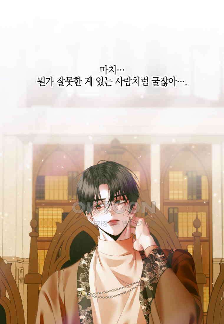 세이렌: 악당과 계약 가족이 되었다 122화 72