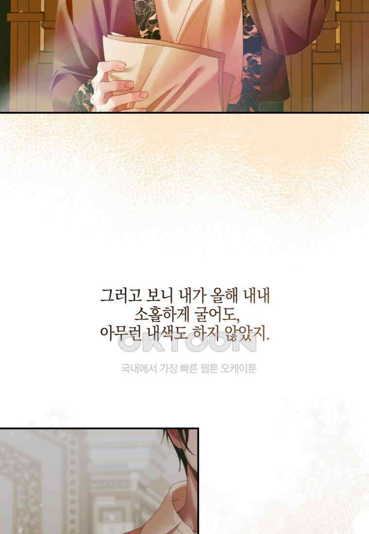 세이렌: 악당과 계약 가족이 되었다 122화 73