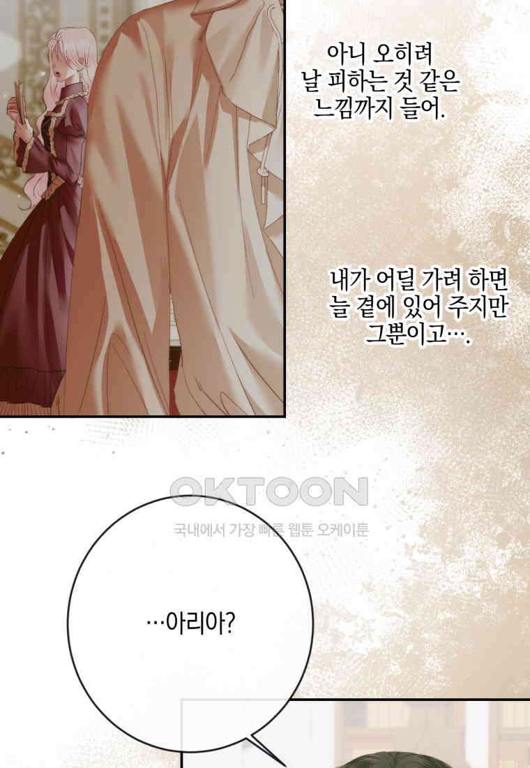 세이렌: 악당과 계약 가족이 되었다 122화 74
