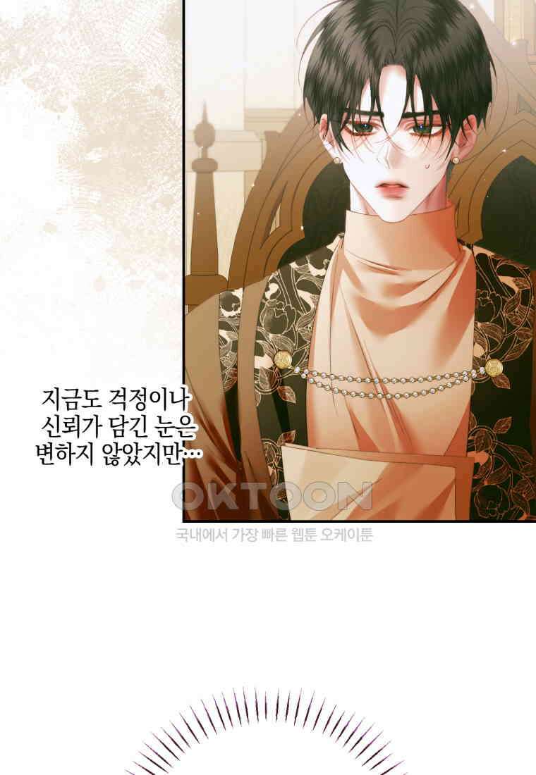 세이렌: 악당과 계약 가족이 되었다 122화 75