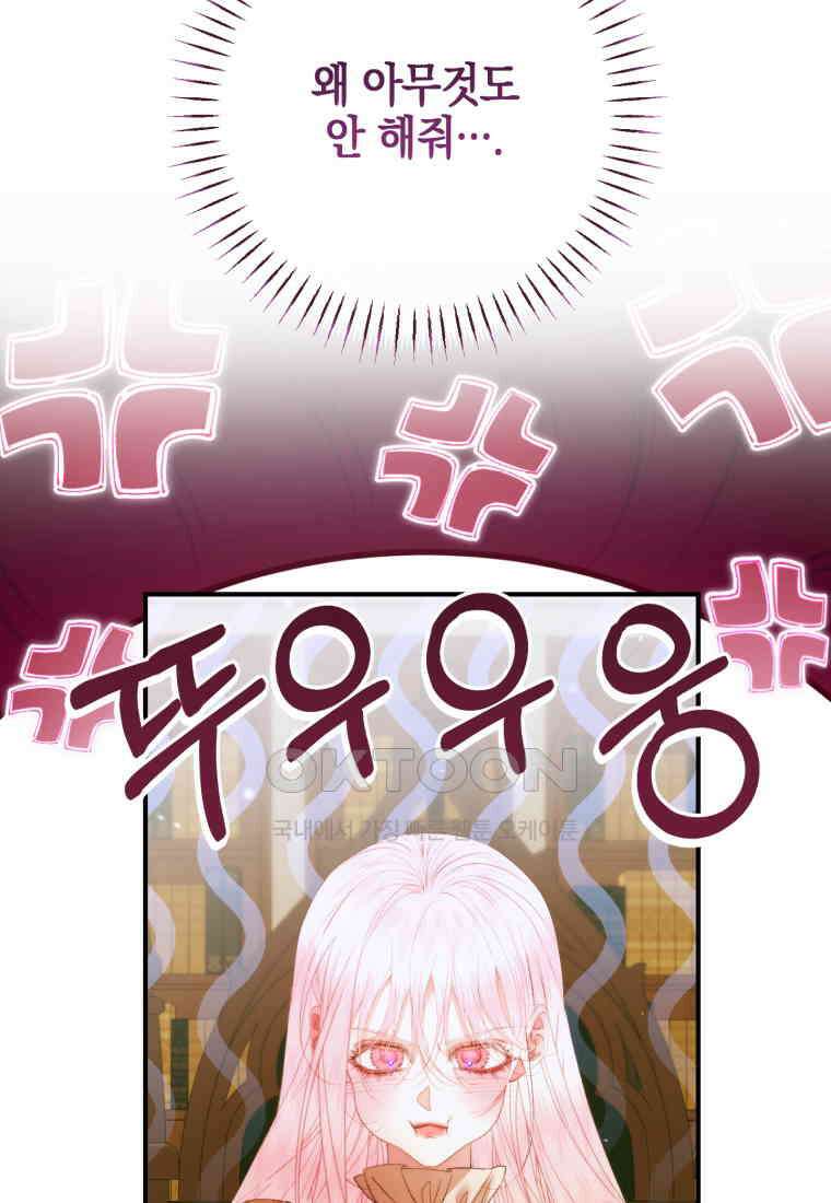세이렌: 악당과 계약 가족이 되었다 122화 76
