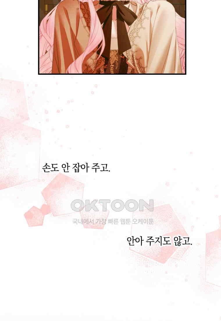 세이렌: 악당과 계약 가족이 되었다 122화 77