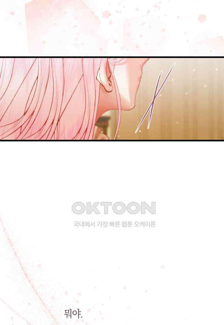 세이렌: 악당과 계약 가족이 되었다 122화 79