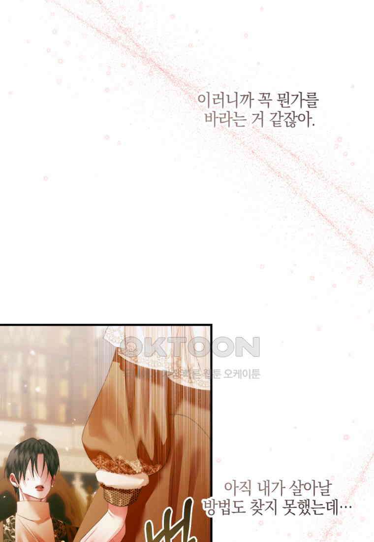 세이렌: 악당과 계약 가족이 되었다 122화 80