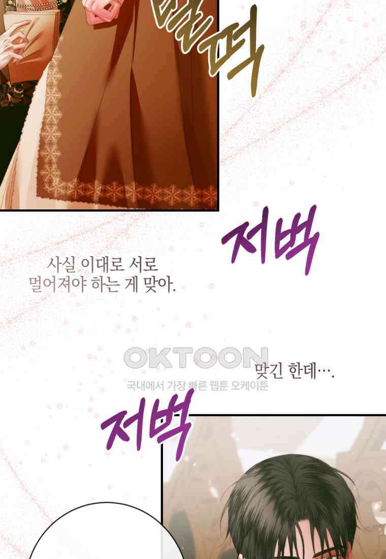 세이렌: 악당과 계약 가족이 되었다 122화 81