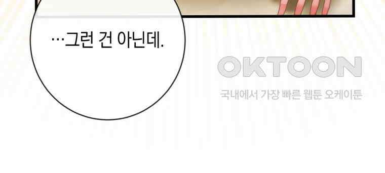 세이렌: 악당과 계약 가족이 되었다 122화 84