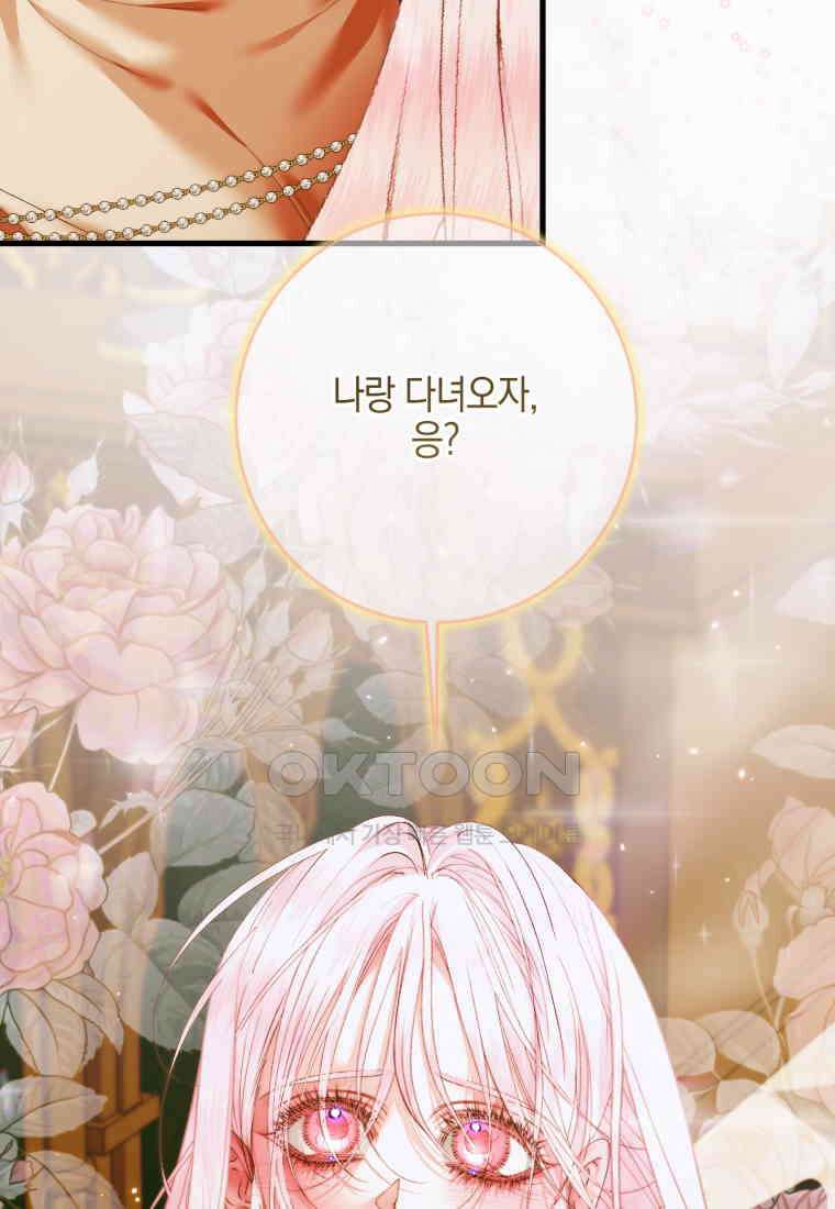 세이렌: 악당과 계약 가족이 되었다 122화 86