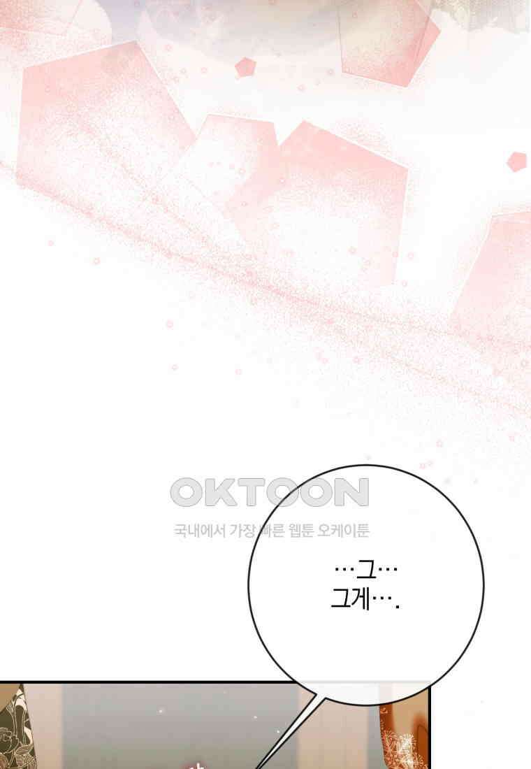 세이렌: 악당과 계약 가족이 되었다 122화 88