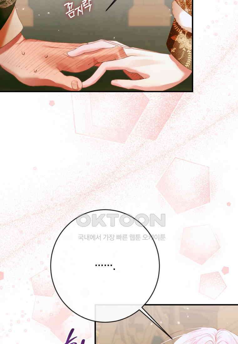 세이렌: 악당과 계약 가족이 되었다 122화 89