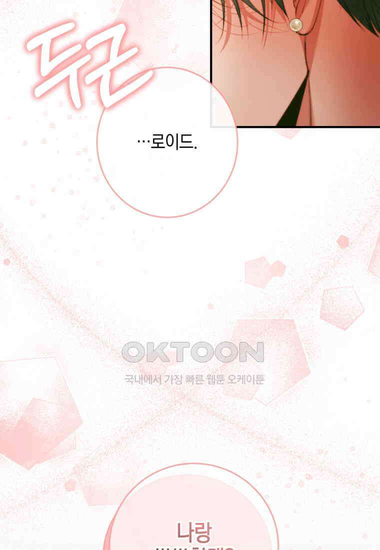 세이렌: 악당과 계약 가족이 되었다 122화 92