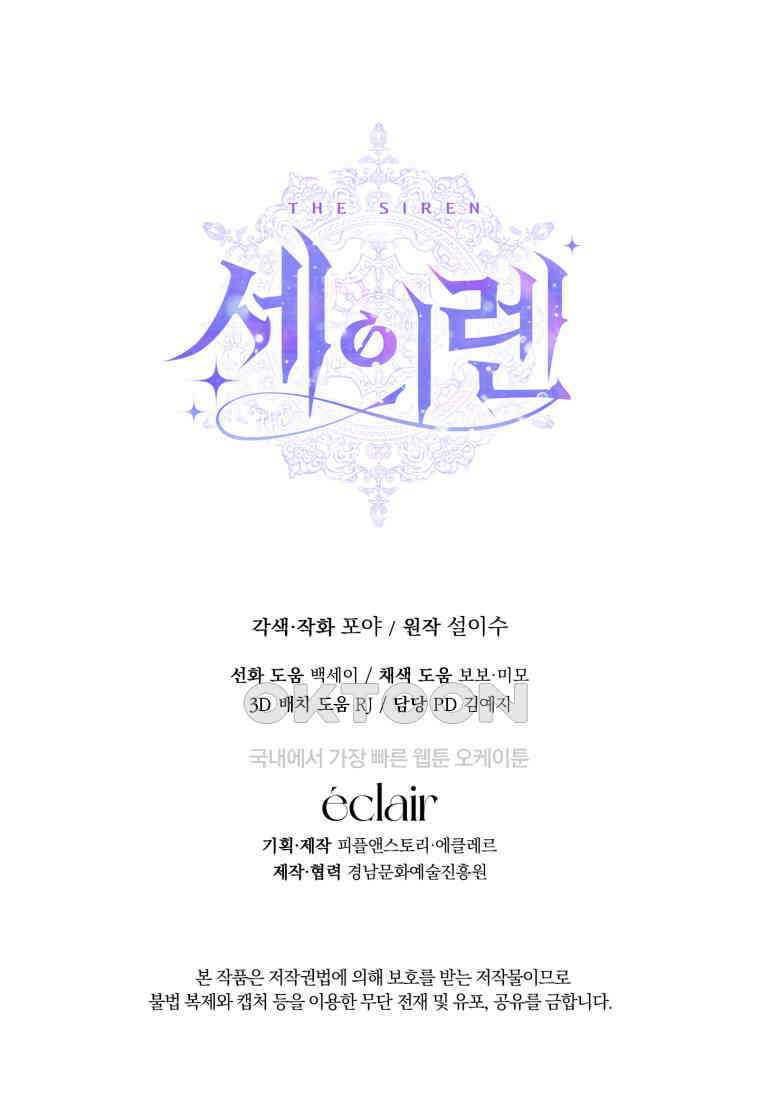 세이렌: 악당과 계약 가족이 되었다 122화 96