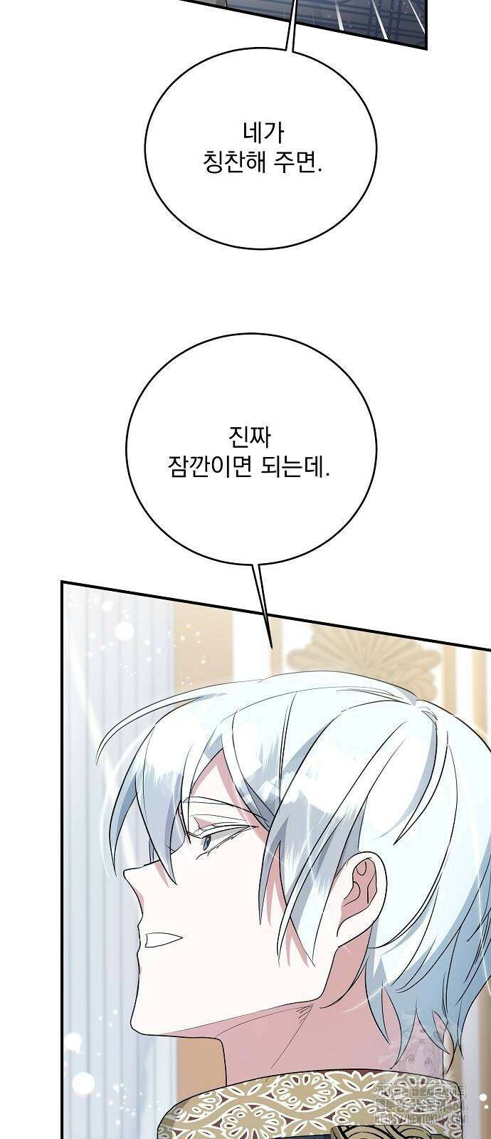 악녀는 모든 게 피곤하다 27화 5